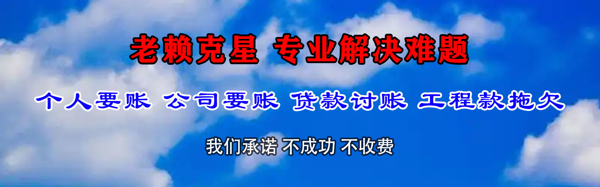 莲花龙腾要债公司